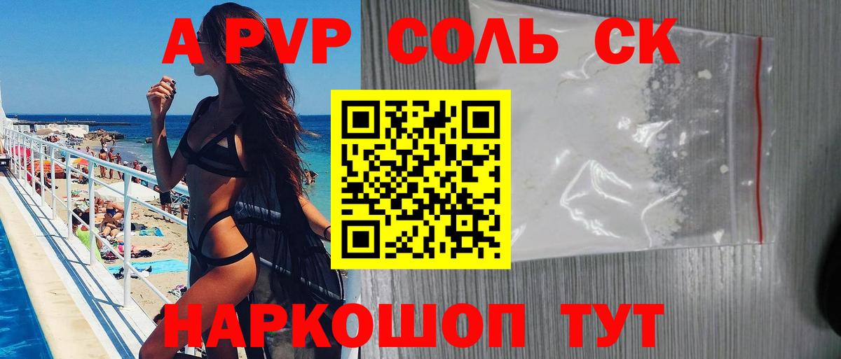 A PVP Соль Дагестанские Огни