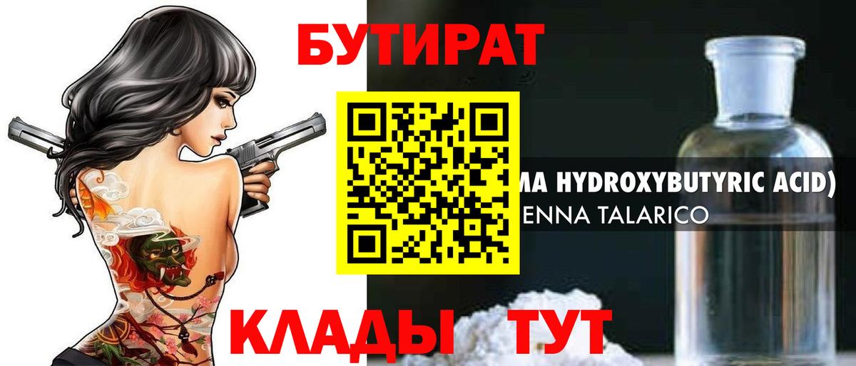 Дагестанские Огни  Бутират  Вход с VPN  Бутират BDO 33% 