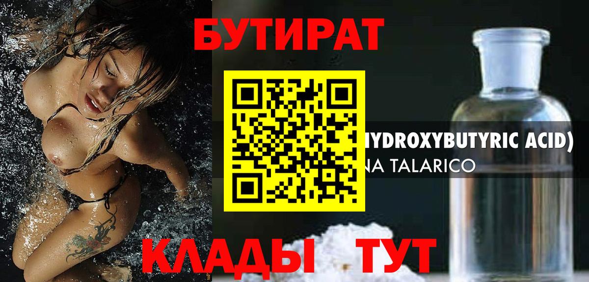 БУТИРАТ жидкий экстази Дагестанские Огни