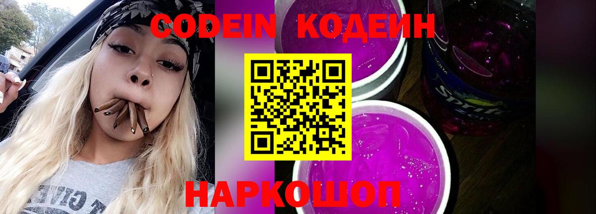 Кодеиновый сироп Lean напиток Lean (лин) Дагестанские Огни