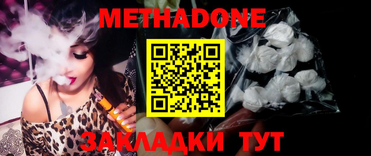 МЕТАДОН кристалл  Вход с VPN  МЕТАДОН кристалл  Дагестанские Огни 
